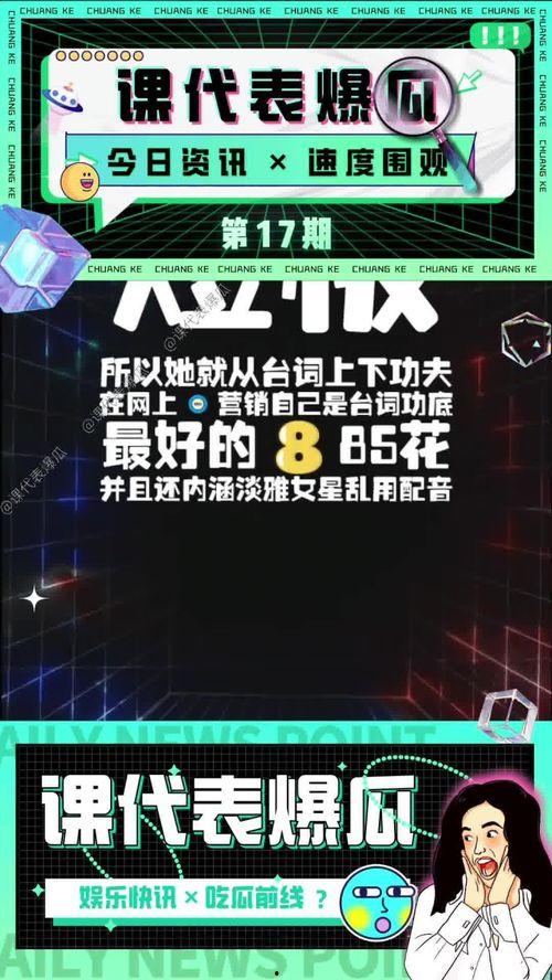 娱乐吃瓜官方入口在线观看,在线观看独家内容,畅享明星幕后故事 第3张 娱乐吃瓜官方入口在线观看,在线观看独家内容,畅享明星幕后故事 第3张